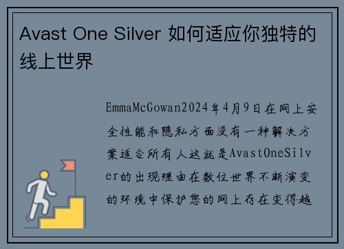 Avast One Silver 如何适应你独特的线上世界