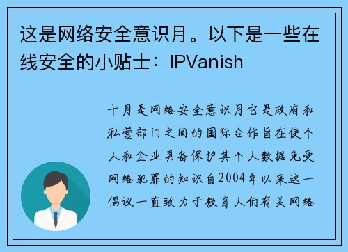 这是网络安全意识月。以下是一些在线安全的小贴士：IPVanish